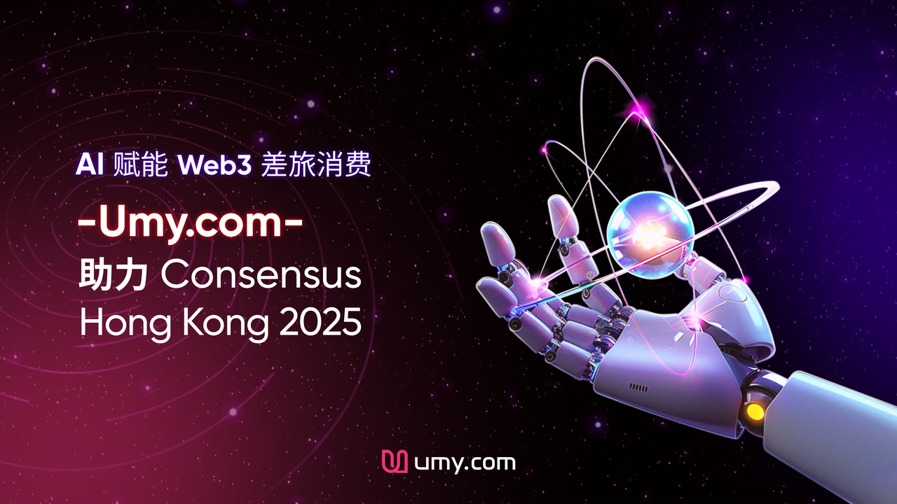 ai 赋能 web3 差旅消费,umy.com 助力 consensus hong kong 2025